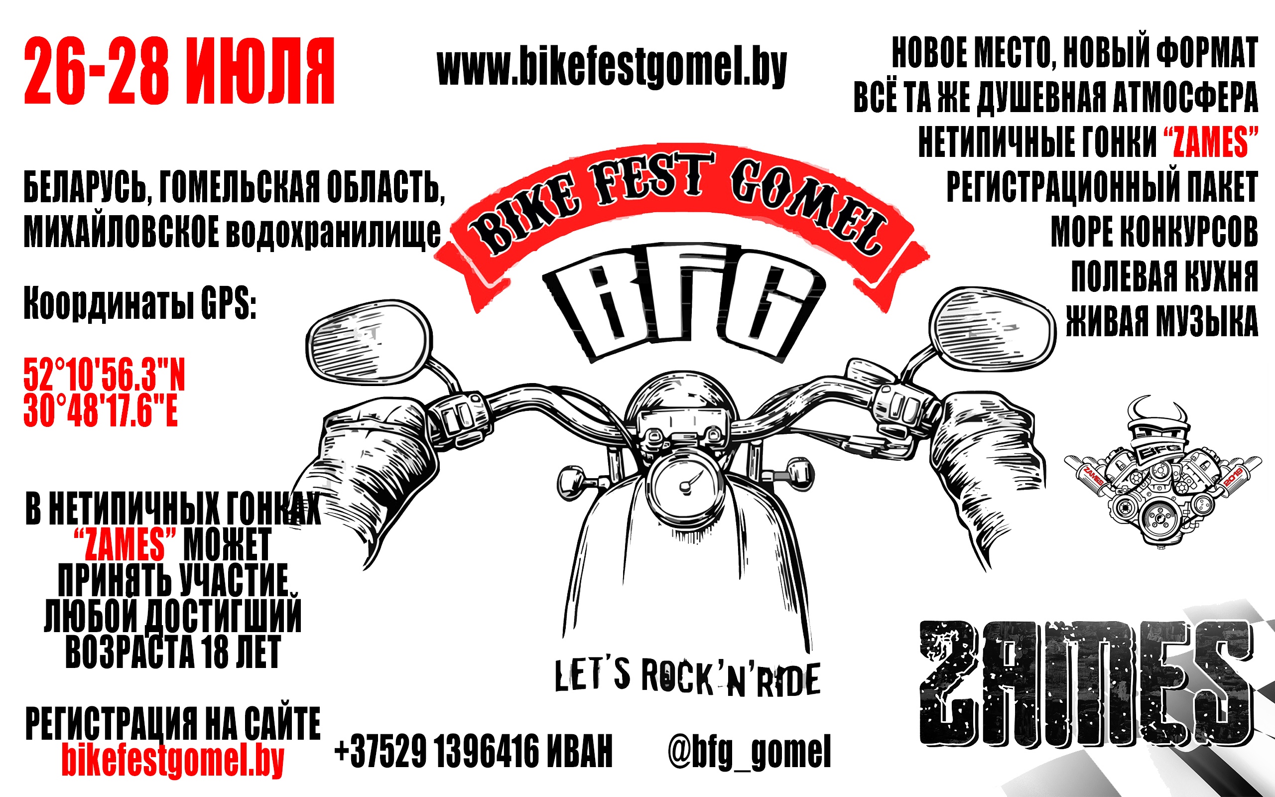 BFG: Bike Fest Gomel - Гомель